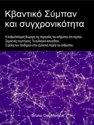 cover image of Κβαντικό σύμπαν και ψυχική συγχρονικότητα